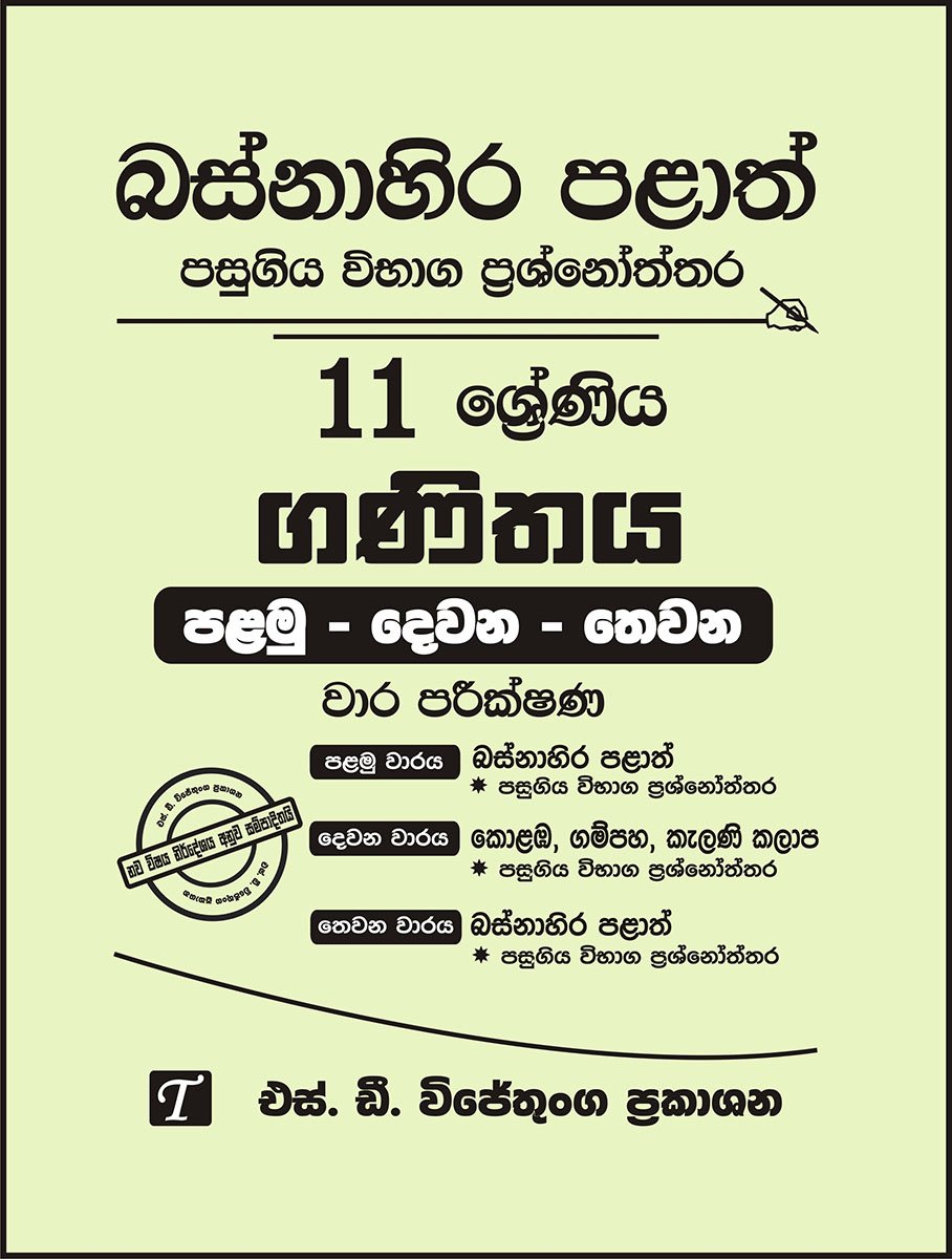 11 Mathematics Past Papers